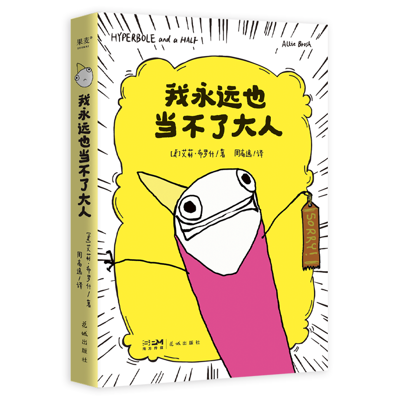 正版新书]我永远也当不了大人[美]艾莉·布罗什9787536091313高清大图