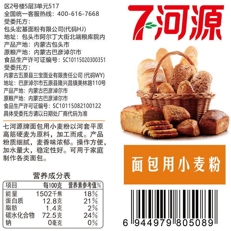 七河源面包用小麦粉1.5kg 高筋面粉 烘焙粉高清大图