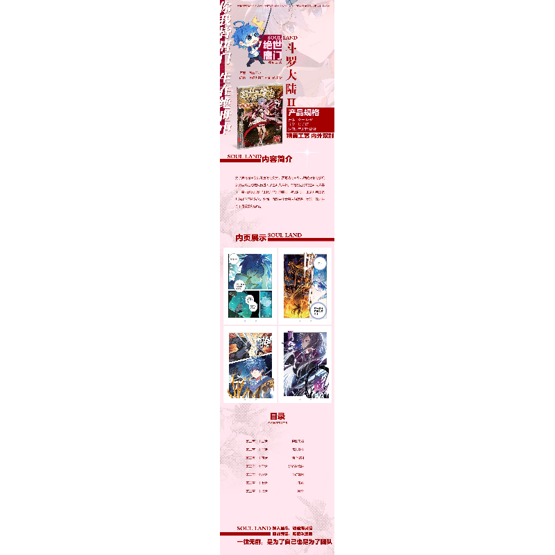 正版新书]斗罗大陆 2 绝世唐门 38 漫画版唐家三少9787556252459高清大图