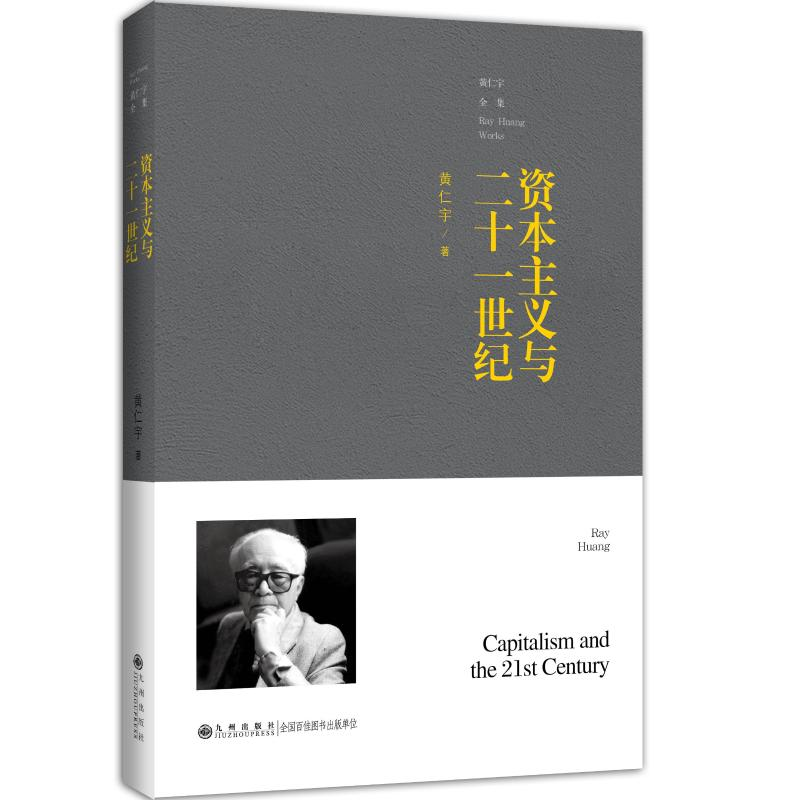 【M】资本主义与二十一世纪-9787510875663