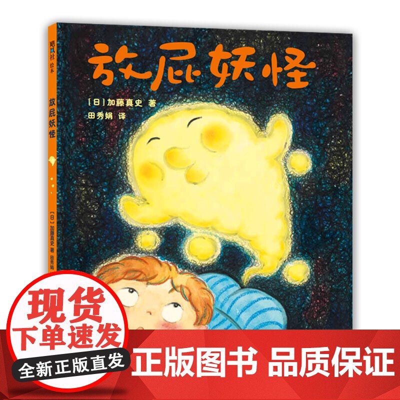 放屁妖怪高清大图