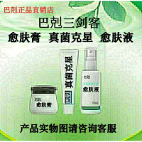 巴克愈肤膏愈肤膏:玉夫膏真菌克星:玉夫爽愈肤液三剑客官方