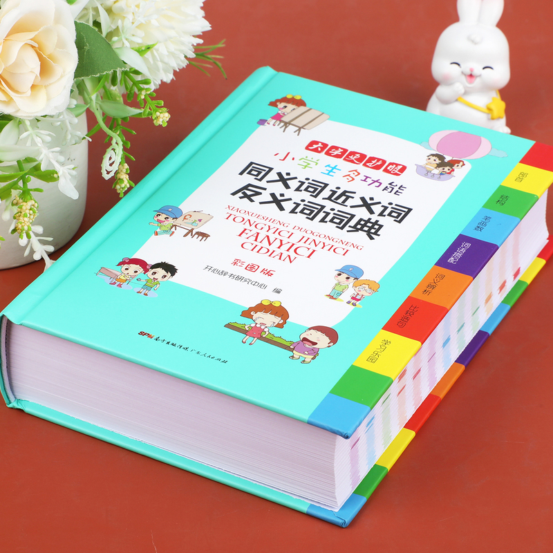 [正版]小学生多功能词典同义词近义词反义词现代汉语新编语文词语积累大全字典通用工具书辞典全功能大字彩图版人教版教育FX高清大图