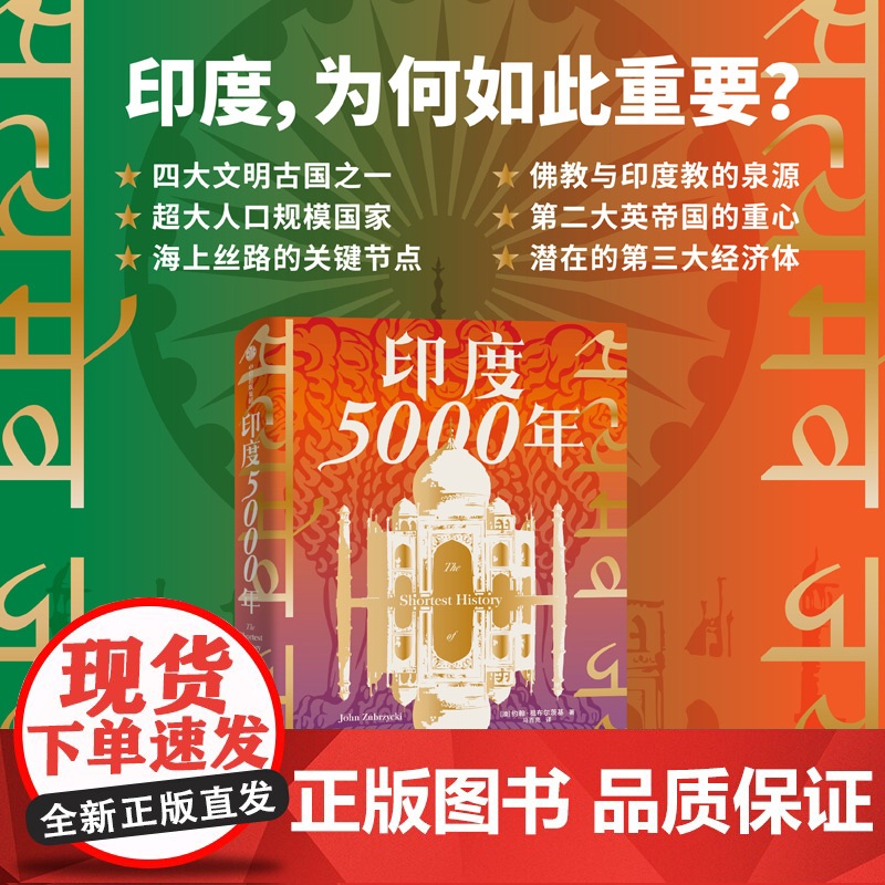 印度5000年高清大图