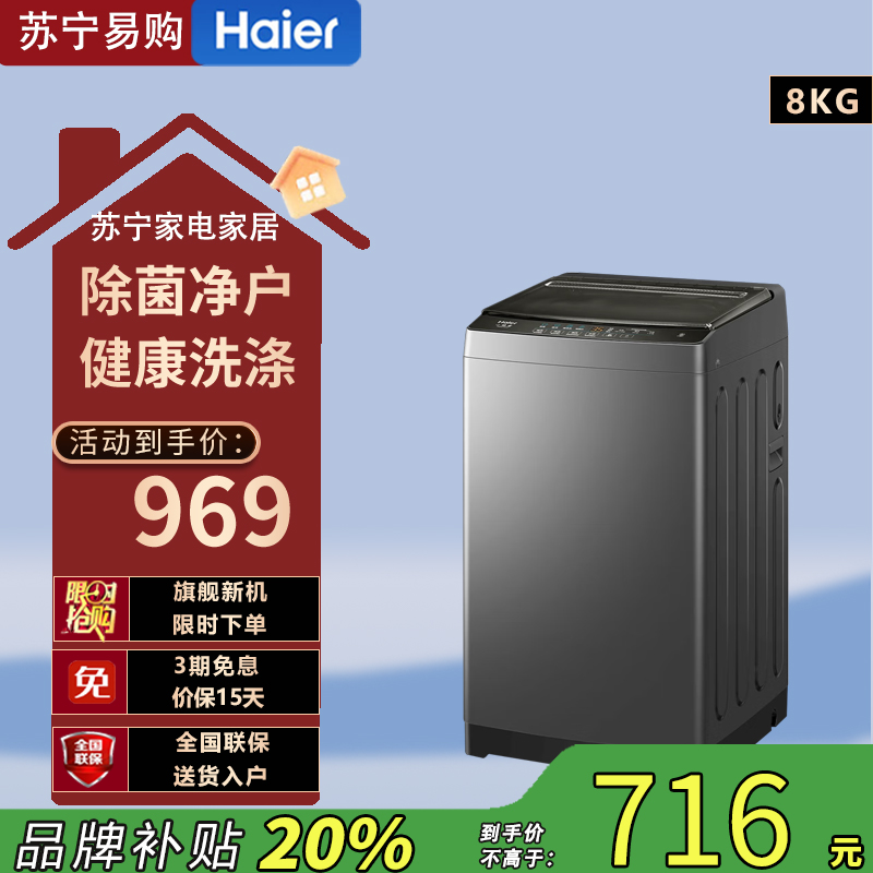 海尔(Haier)波轮洗衣机XQB80-Z606