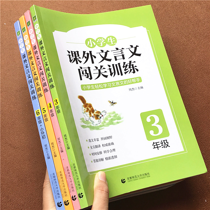 语文 小学三年级 [正版]小学生课外文言文闯关训练三年级四五六年级上册下册通用专项同步训练强化练习册小升初入门阅读理解书