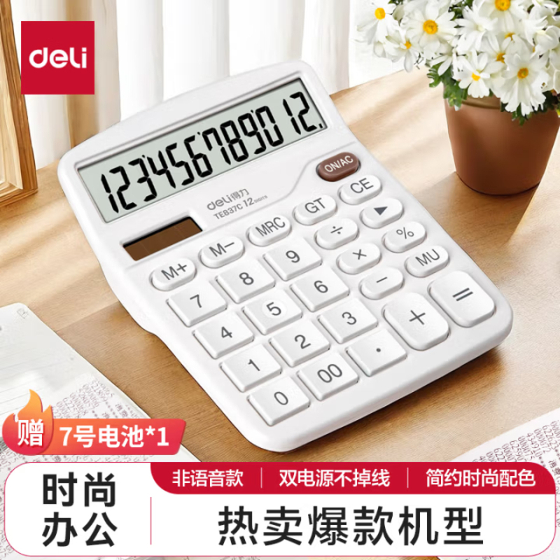 得力(deli)双电源计算机 12位数大屏幕桌面计算器 学生四年级计算器 办公用品 白色TE837C