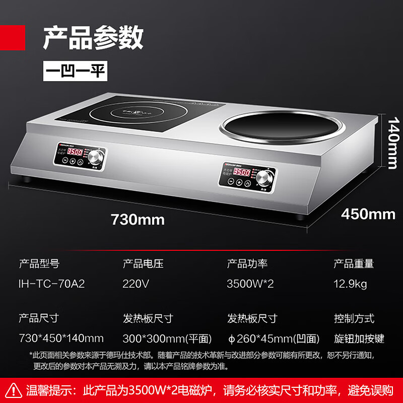 德玛仕DEMASHI商用电磁炉3500W大功率多头电磁炉平面凹面台式多眼多头一平一凹 IH-TC-70A2