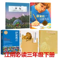 江阴必读书三年级下册犟龟伊索寓言故事里的智慧向着明亮那方汉修 现在明亮那方