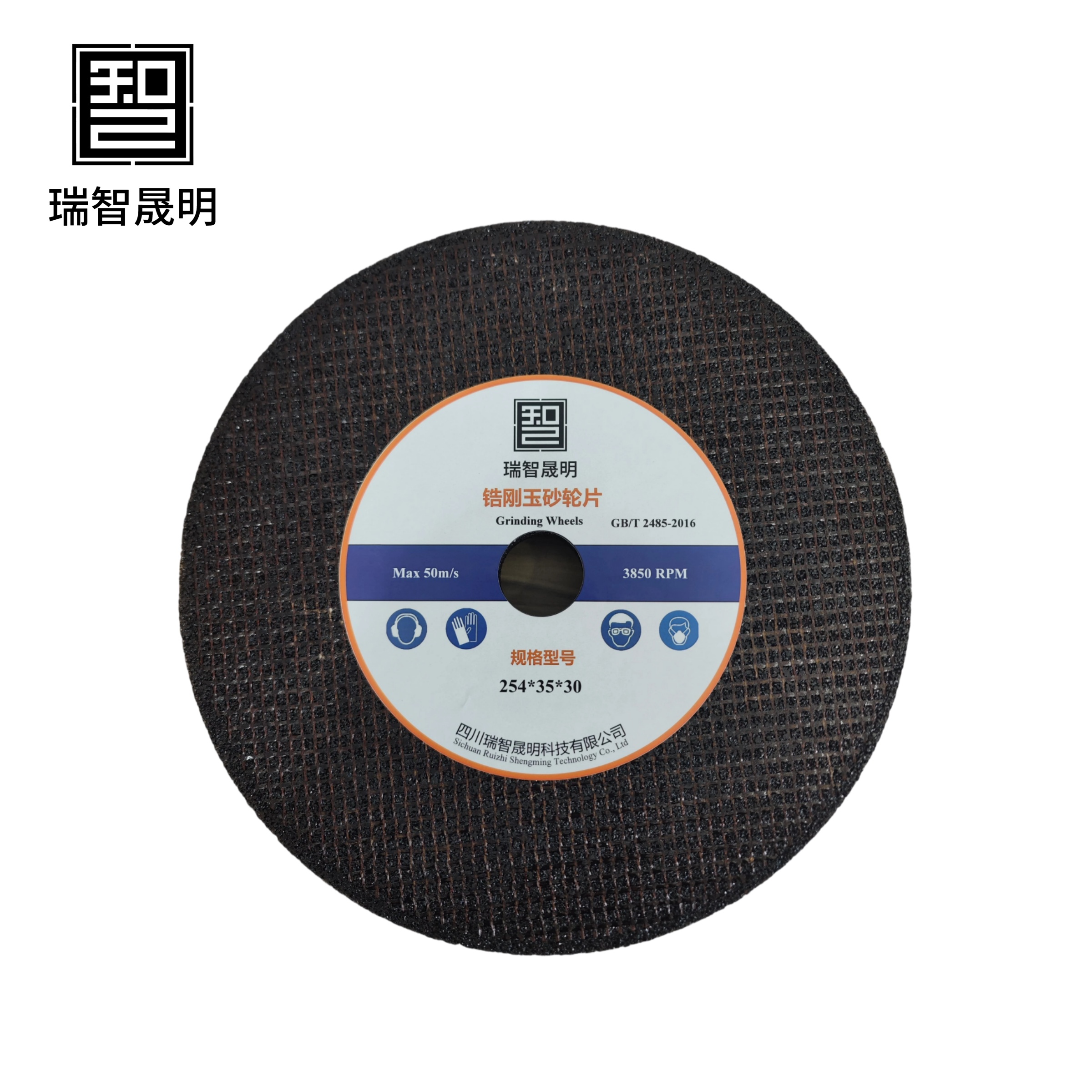 瑞智晟明 锆刚玉砂轮 254*35*30高清大图