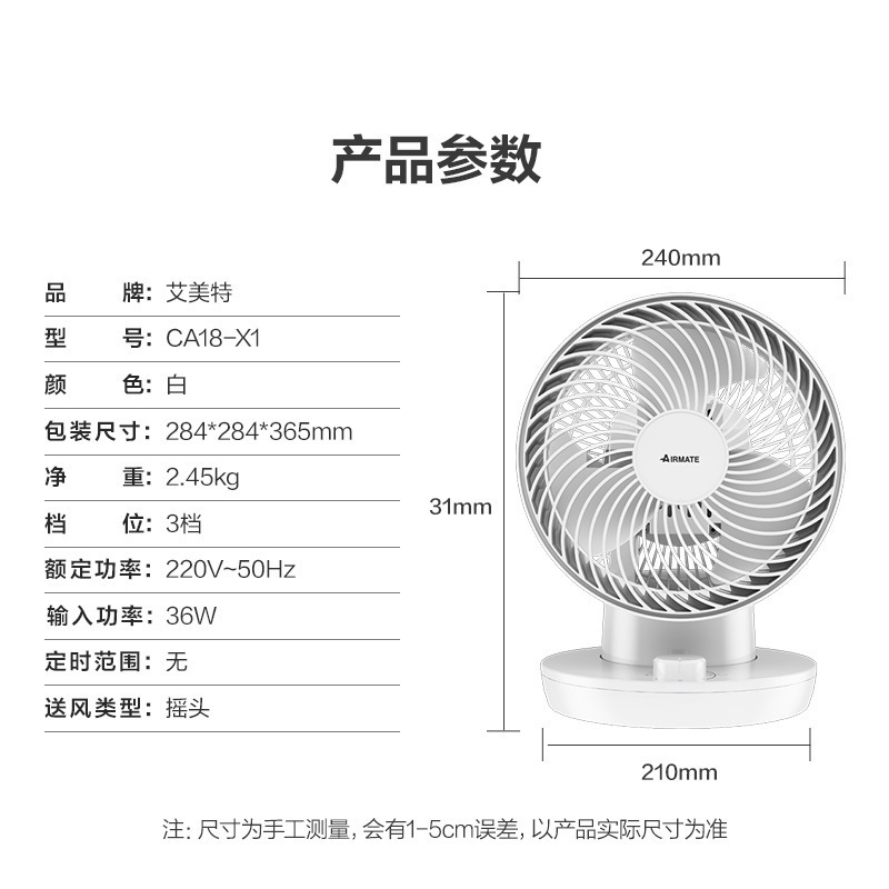 艾美特(Airmate)台扇 空气循环扇家用落地扇节能电风扇空气对流扇办公室定时摇头电扇桌面风扇 CA18-X1机械高清大图