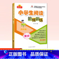 小学阅读阶梯训练 四年级 小学四年级 【正版】2024新版小学生阅读理解阶梯训练 四年级语文上下全册重庆专版名校名年下练