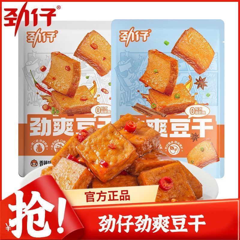 劲仔劲爽豆干混合味200g散装（共20包）