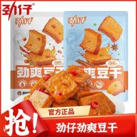 劲仔劲爽豆干混合味200g散装（共20包）
