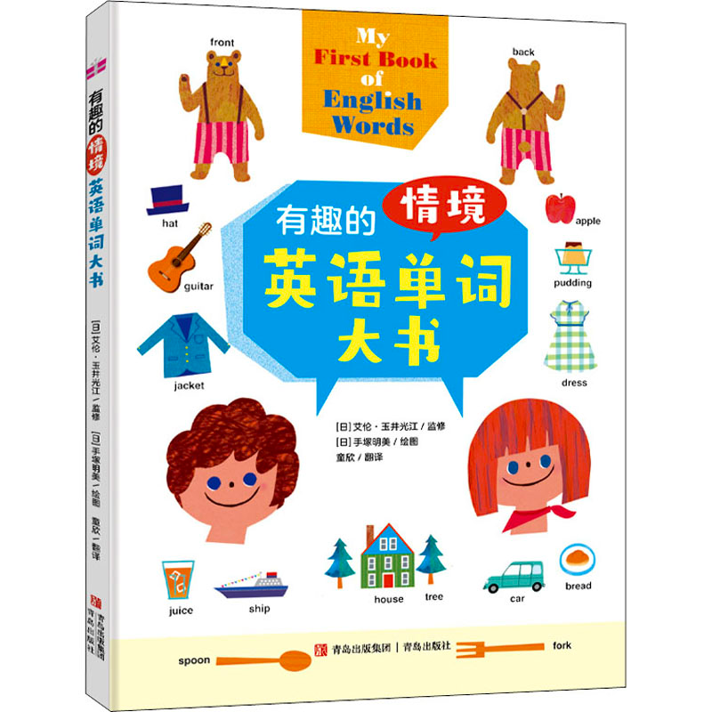 【M】有趣的情境英语单词大书-9787555298793