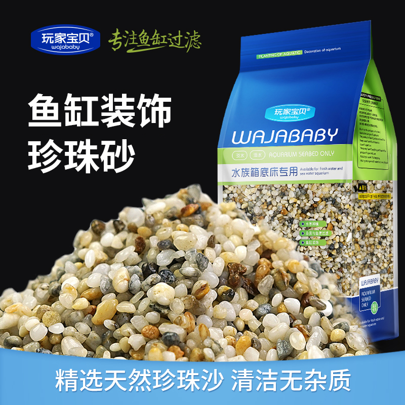 鱼缸底沙河沙珍珠沙底沙河砂自然沙清洁无杂质高清大图