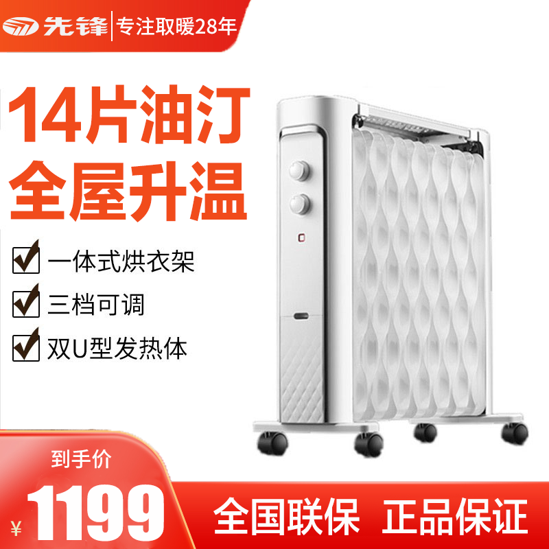 先锋(SINGFUN)取暖器电热油汀 DS1585/CY52MM-15 2200W功率 家用14片汀片电暖器加热器
