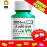 碘伏小瓶消毒液家用儿婴儿伤口消毒替红药水紫药水碘酒