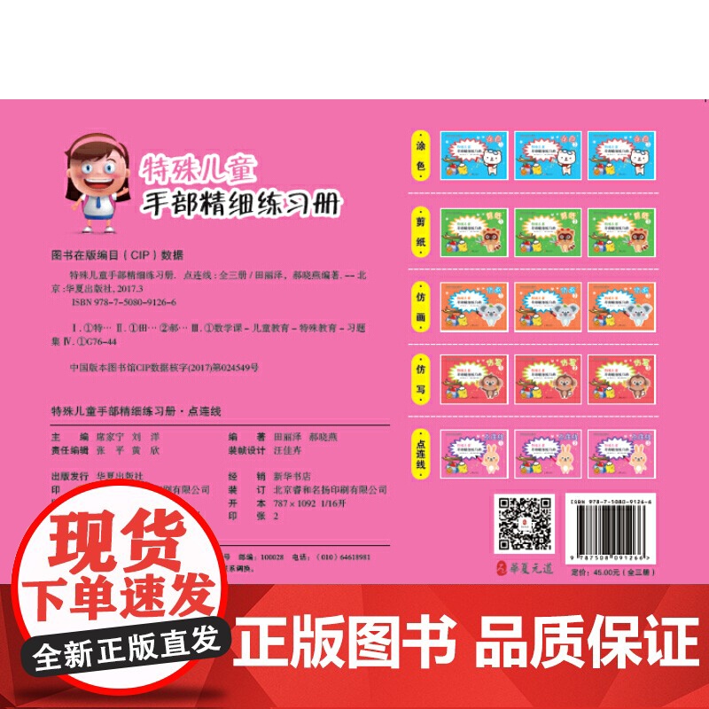 特殊儿童手部精细精细练习册?点连线高清大图