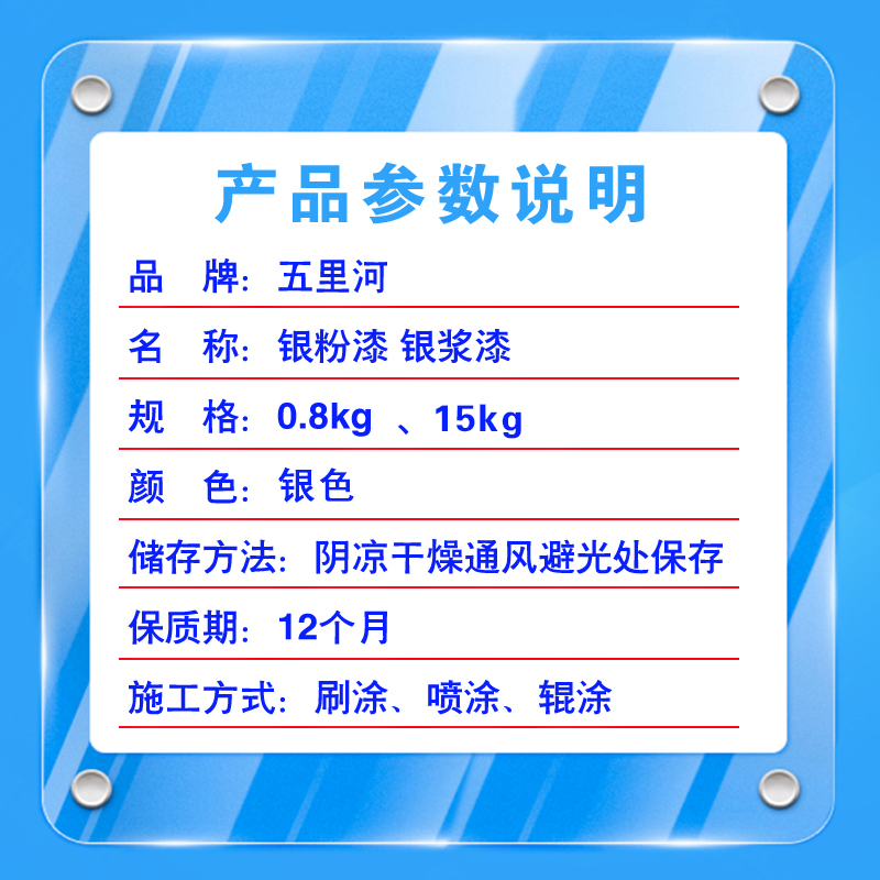 五里河 银粉漆 银浆漆高清大图