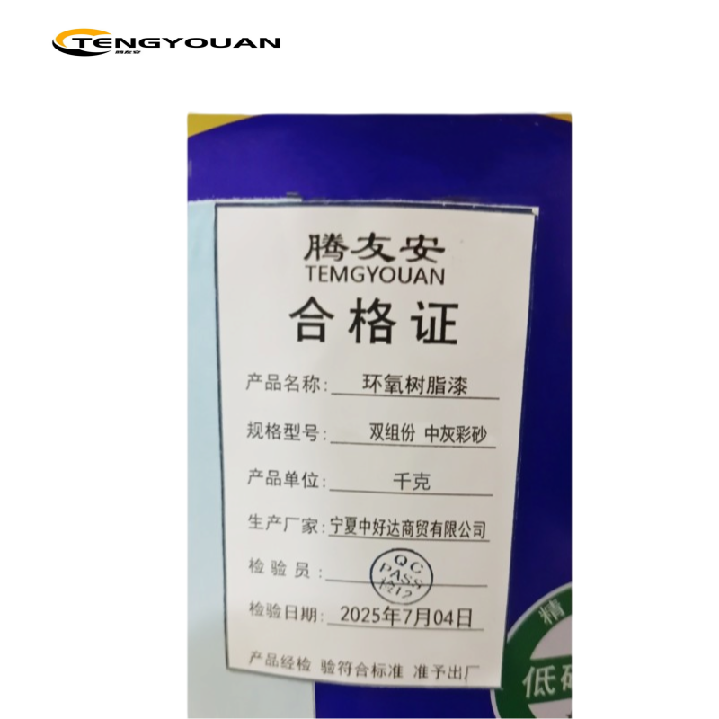 腾友安 环氧树脂漆/双分组 中灰彩砂/千克高清大图