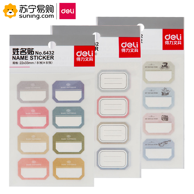 得力 (deli) 6432姓名贴 10本装
