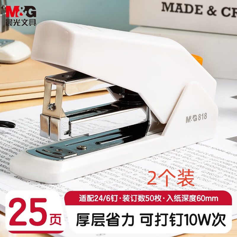 晨光订书机省力12号25页厚层订书器 弹出式钉道(两个装)MG818白