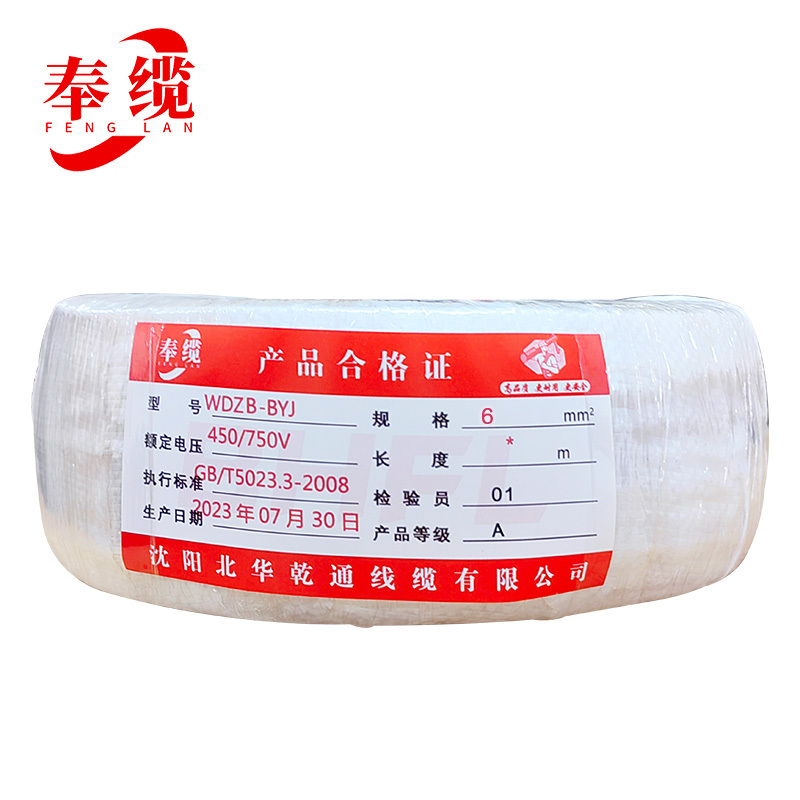 奉缆 铜芯低烟无卤阻燃电线 WDZB-BYJ-6mm² /米