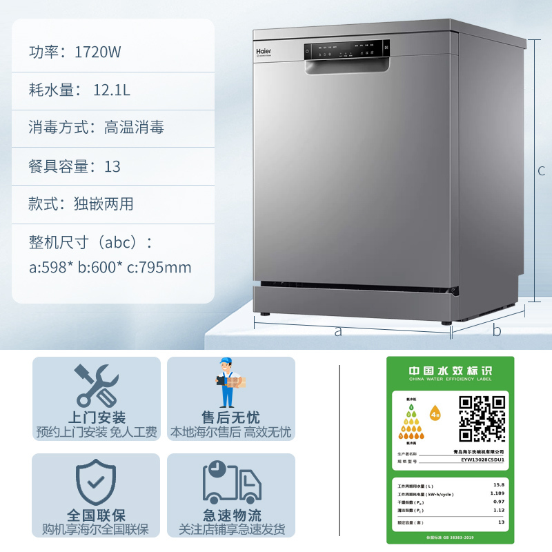 海尔(haier)洗碗机13套中式大容量独立嵌入式全自动刷碗机WiFi控制家用除菌消毒蒸汽洗EYW13028CSDU1