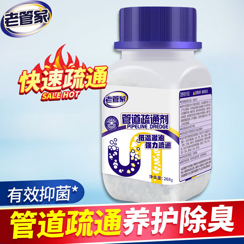 老管家管道疏通剂. 268g*1瓶 管道疏通剂