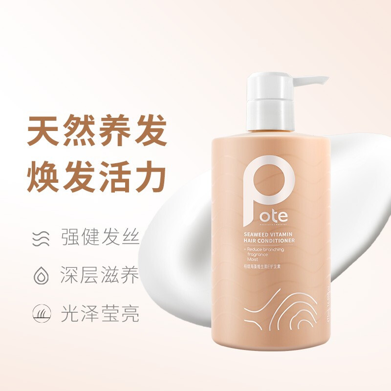 柏缇海藻维生素E护发素柔顺丝滑留香475ml高清大图