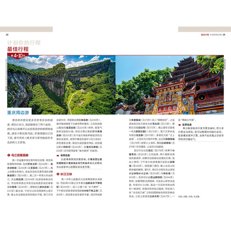 [正版]孤独星球 Lonely Planet 旅行指南系列 年 重庆城市指南 中文第1版 国内旅游指南 重庆 山城