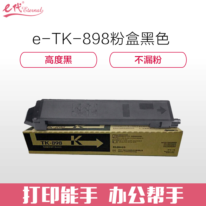 e代经典TK-898京瓷硒鼓黑商务版(支)