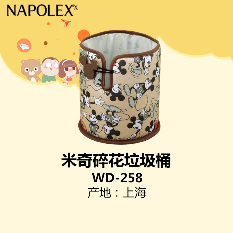 NAPOLEX迪士尼汽车用品 米奇碎花垃圾桶置物桶杂物桶WD-258可爱创意汽车布艺垃圾桶 杂物置物筒 车载收纳置物盒