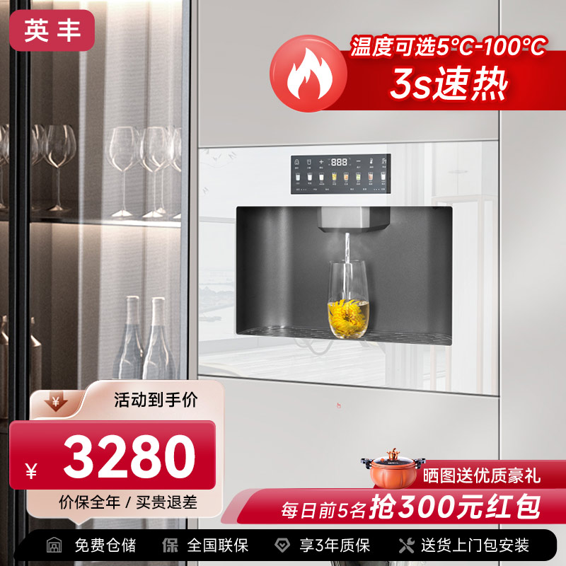 英丰嵌入式饮水机直饮机管线机 即热制冷净水器一体机 [管线机]3S速热款+9档温控 黑/白可选