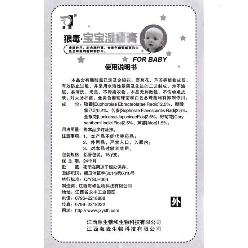 [买3送1/5送2]狼毒宝宝膏江西狼和婴幼儿童正品