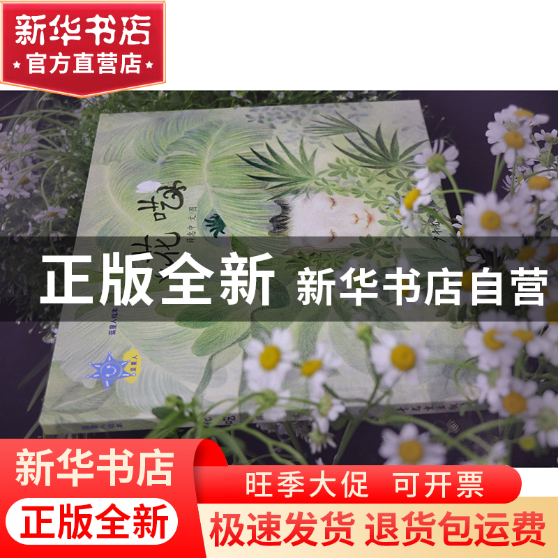 正版 花呓(精)/蓝星人绘本 薛惠中 少年儿童出版社 9787558910210高清大图