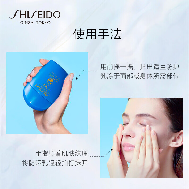 资生堂 新艳阳夏臻效水动力防护乳 蓝胖子防晒 50ml高清大图