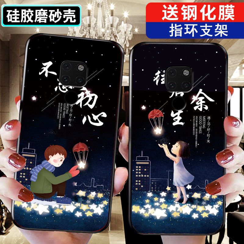 mate20手机壳女时尚可爱风全包耐磨mate20磨砂软硅胶壳手机套