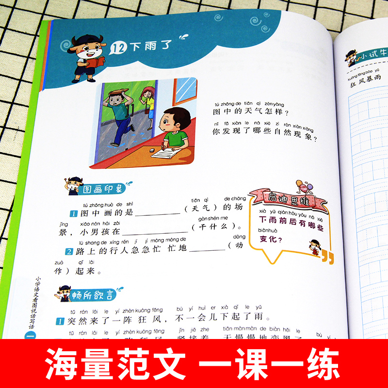 看图说话写话-1年级上册 小学通用 [正版]小学语文看图说话写话一二年级下上册统编人教版12年级语文看图写话专项训练天天高清大图