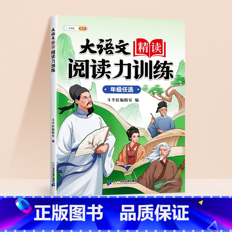 [美文赏析]大语文精读阅读训练 四年级上 [正版]大语文精读阅读力训练一二年级三四五六年级晨读美文语文阅读理解强化练习册高清大图