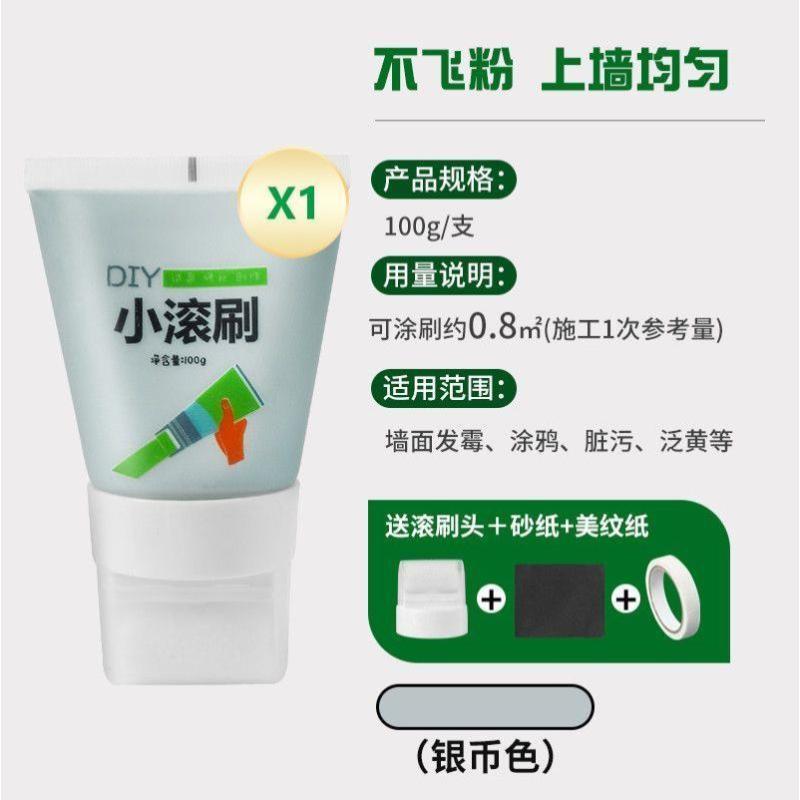 墙面小滚刷漆白色墙面去污神器修复补墙乳胶漆室内翻新墙面补墙膏--补墙膏;【银币色】1支