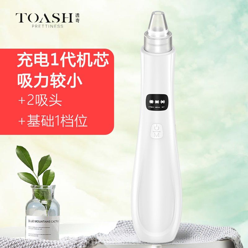 吸黑头去粉刺神器电动吸出器脸部毛孔清洁美容仪器学生毛孔吸尘器 小白钻1代标配版本(美容院同款)
