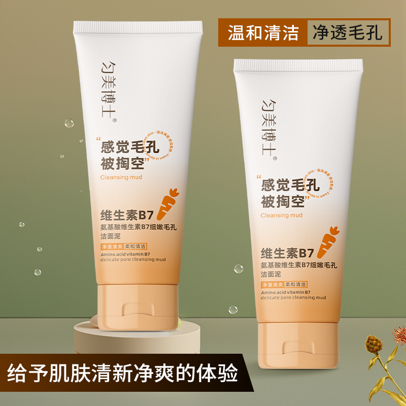 匀美博士氨基酸维生素B7细嫩毛孔洁面泥100g 深层清洁控油男女洁面乳高清大图