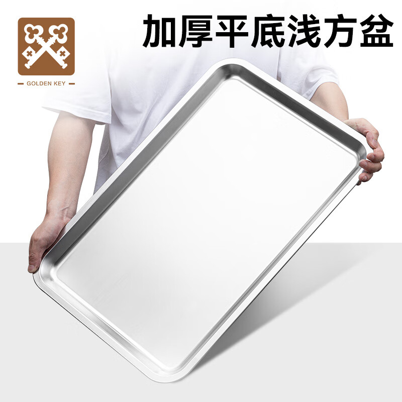 金钥匙不锈钢平底浅方盆长方形托盘烧烤盘菜盘饺子盘水果盘GK-FP2720-25