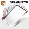 金钥匙不锈钢平底浅方盆长方形托盘烧烤盘菜盘饺子盘水果盘GK-FP2720-25