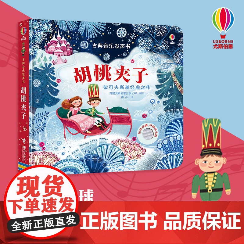 胡桃夹子 3-6岁 英国尤斯伯恩出版公司 著 玩具书高清大图