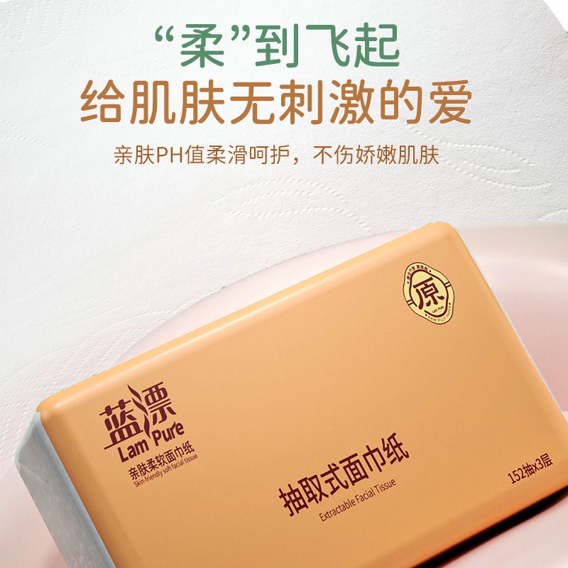 蓝漂(Lampure) LP-6677 205mm*190mm*456张(3层)3包*1提 面巾纸 白色高清大图