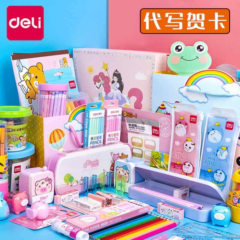 得力deli文具套装幼儿园学习用品小学生六一儿童节礼物大礼包福袋一