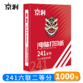 京利 电脑打印纸 241六联二等分 箱